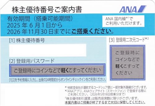 ANA株主優待2枚　ポケモンカード1枚 ANA株主優待券2枚とポケモンカード1枚 Amazon.co.jp: ANA全日空