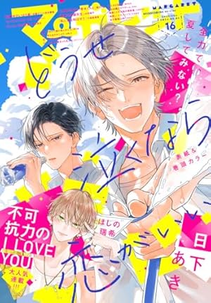 Amazon.co.jp: マーガレット 2024年17号 eBook : マーガレット