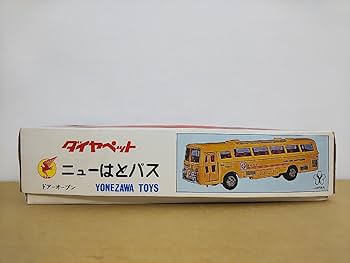 Amazon.co.jp: □ ヨネザワ ダイヤペット ニューはとバス B-11