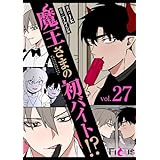 魔王さまの初バイト！？（フルカラー） 27 (Ficus)