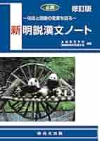 漢文 定着ノート いいずな書店 知識から文脈へ理解を深める 精説漢文定着ノート