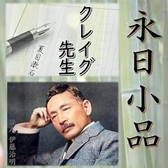 永日小品 Audiolibro Por 夏目 漱石 arte de portada
