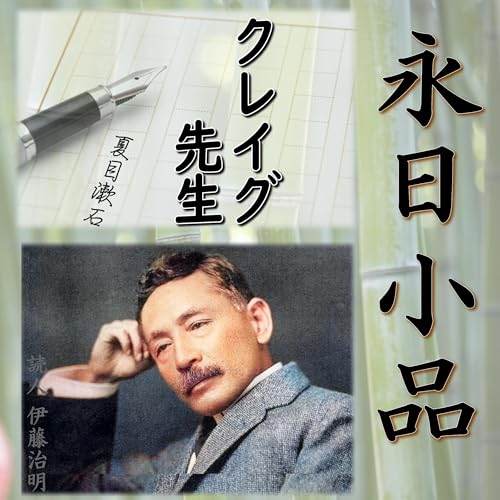 『永日小品』のカバーアート