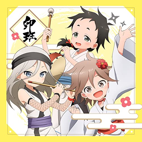 あかね組活動日誌 ～