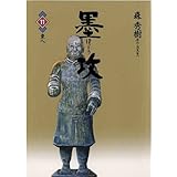 墨攻（１１） 墨攻（ぼっこう） (ビッグコミックス)