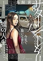 (未使用･未開封品)サターンリターン コミック 1-4巻セット サターンリターン（1） (ビッグコミックス) | 鳥飼茜 | 青年