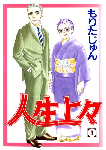 Amazon.co.jp: もりた じゅん: 本、バイオグラフィー、最新アップデート 