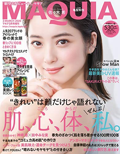 MAQUIA(マキア) 付録なし版 2020年 03 月号 [雑誌]