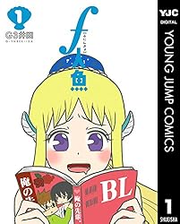 f人魚 1 (ヤングジャンプコミックスDIGITAL)