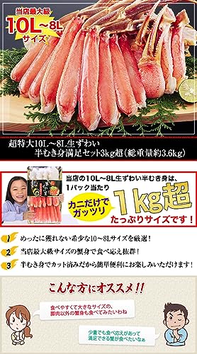 笑顔の食卓 匠｜生 ズワイガニ｜超特大10L～8L生ずわい半むき身満足セット3kg超（総重量約3.6kg）