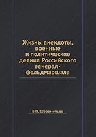 Жизнь, анекдоты, военные и политические деяния Российского генерал-фельдмаршала 5518081243 Book Cover