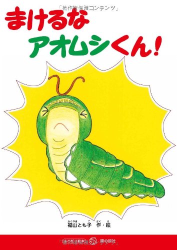 あおむし 51FhSGcQOwL.jpg
