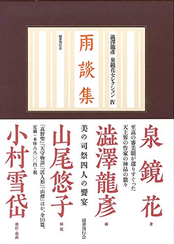 無料電子書籍 pdf 雨談集(澁澤龍彦 泉鏡花セレクション 4) (澁澤龍彦泉鏡花セレクション) バイ
