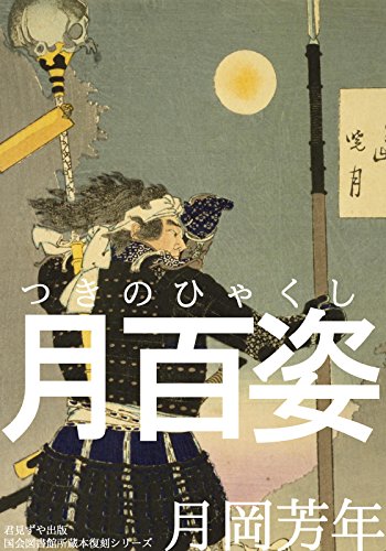 100 Aspects of The Moon (Japanese Edition)