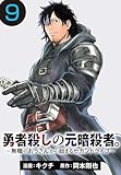 勇者殺しの元暗殺者。～無職のおっさんから始まるセカンドライフ～(話売り)　#9