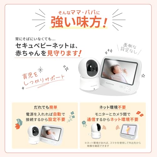SecuSTATION セキュベビーネット SC-TB53K の商品画像 3