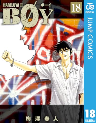 BOY 18 (ジャンプコミックスDIGITAL)