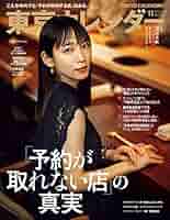 Man カレンダー 2020 東京カレンダー2020年11月号 |本 | 通販 | Amazon