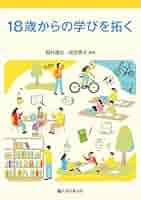 おとなの学びを拓く おとなの学びを拓く: 自己決定と意識変容をめざして