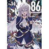 ８６―エイティシックス―Ep.14　―ペイント・イット・ブラック― (電撃文庫)