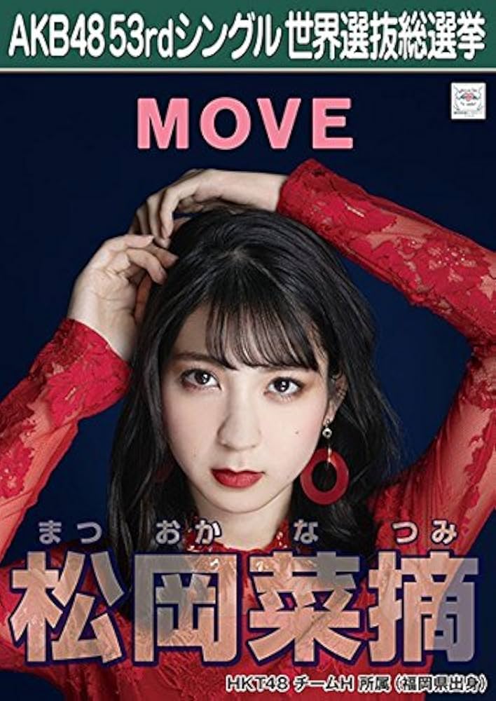 Amazon.co.jp: 【松岡菜摘】 公式生写真 AKB48 Teacher Teacher