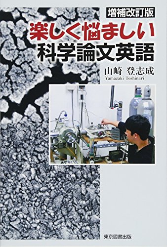 無料電子書籍アプリ 増補改訂版 楽しく悩ましい科学論文英語 バイ