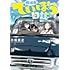 小坂泰之「放課後ていぼう日誌（7）」