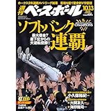 週刊ベースボール 2025年 10/13号
