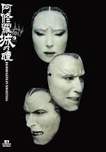 『阿修羅城の瞳2003』DVD