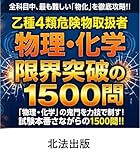 乙種4類危険物取扱者 物理・化学 限界突破の1500問