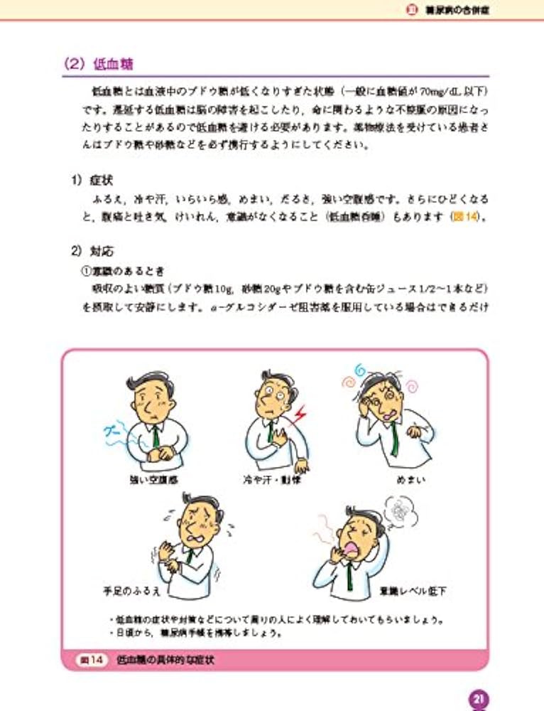 糖尿病物語 Amazon.co.jp: 糖尿病物語 : 清一郎, 垂井: Japanese Books