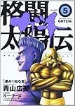 格闘太陽伝 ガチ 10 ビッグコミックス 青山 広美 本 通販 Amazon