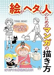 マンガ技法・描き方参考書セット 令和売上第1位獲得！】『描けるようになりたい！ なら読んでみて