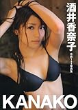 酒井香奈子水着1st写真集 KANAKO