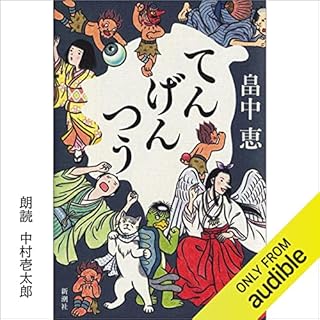 『てんげんつう』のカバーアート