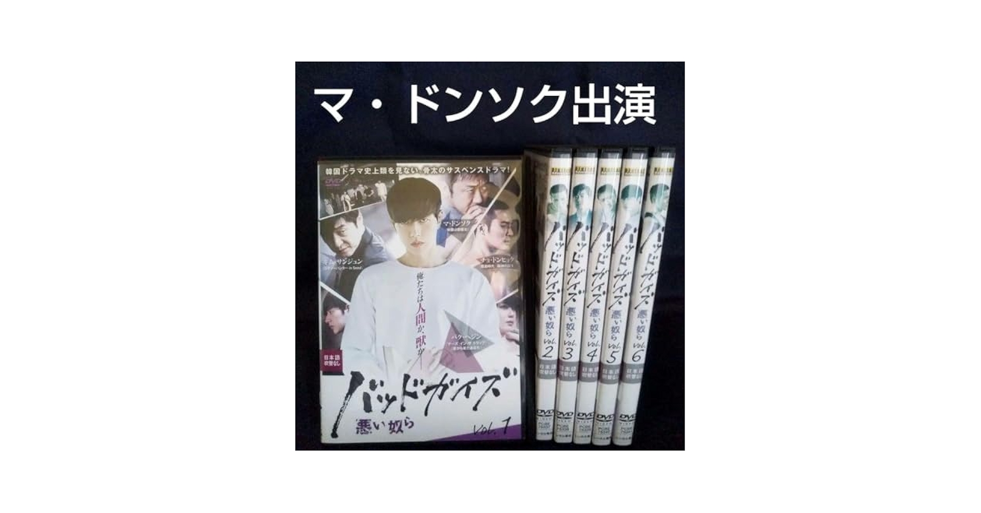 Amazon.co.jp: 韓国ドラマ バッドガイズ 悪い奴ら DVD 全6巻