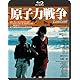 原子力戦争 Lost Love [Blu-ray]