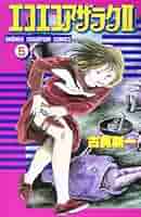 Amazon.co.jp: エコエコアザラクII (第5巻) (少年チャンピオン