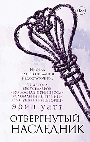 Otvergnutyy naslednik [Russian] 5171107858 Book Cover