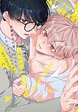 幼馴染みの家に行ったらドキドキするんだが！？【コミックス版】【電子限定描き下ろし漫画付き】 (ダリアコミックスe)