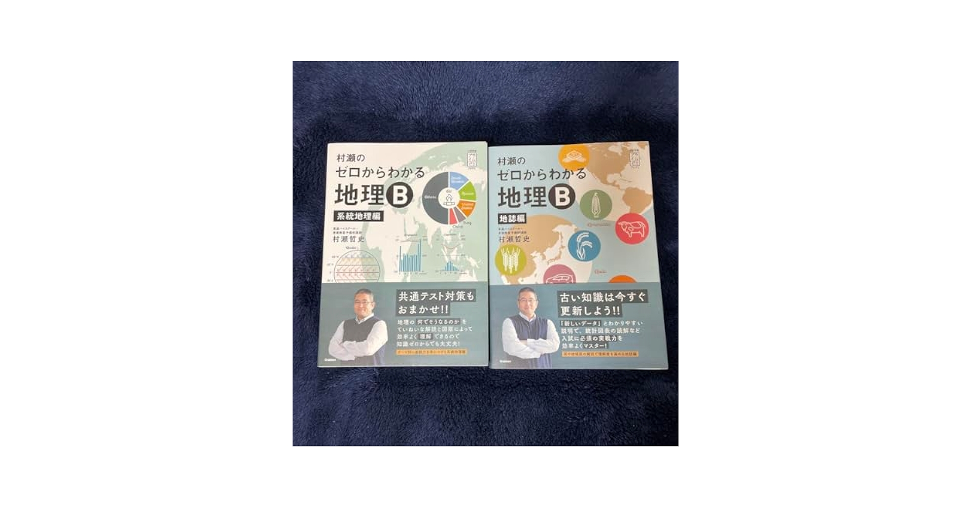 美品　村瀬のゼロからわかる地理Ｂ Amazon.co.jp: 村瀬のゼロからわかる地理B 系統地理編 地誌編