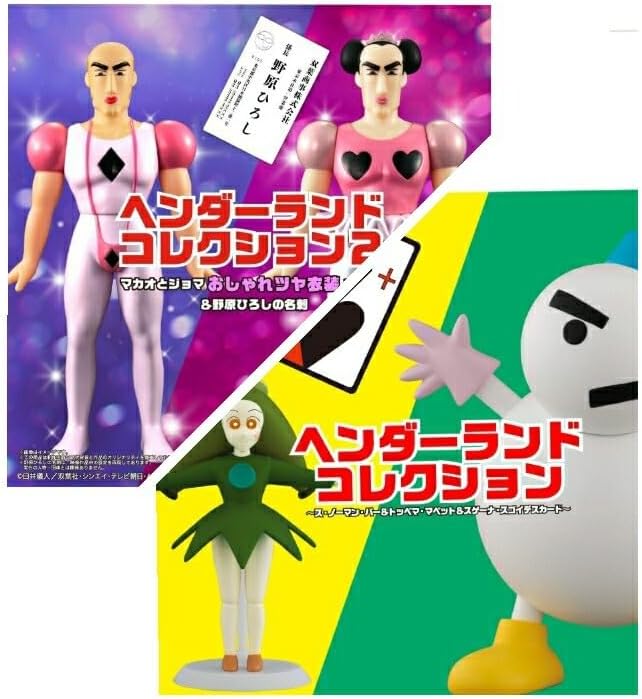 クレヨンしんちゃんヘンダーランドコレクション2 プレミアムバンダイ