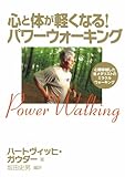 心と体が軽くなる! パワーウォーキング