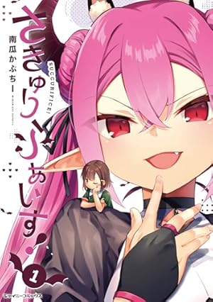 Amazon.co.jp: 異世界魔王ごっこ～魔王は姫を倒したくない！～ 1