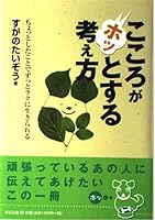 thinking mind is relieved (2000) ISBN: 4883990753 [Japanese Import] 4883990753 Book Cover