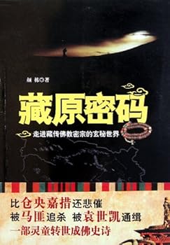 Paperback Tibetan Buddhism (Chinese Edition) [Chinese] Book