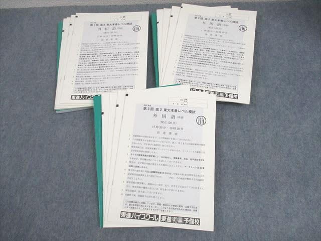 東進 第1〜3回/最終 東大本番レベル模試 通年セット 2022 英語/数学/国語/地歴 文系 060M0D 東進 第1/2/3回/最終 東大本番レベル模試 東京大学 2022年度