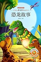 New Curriculum primary language reading books: Dinosaur Story (2014 edition phonetic picture books) 7535464572 Book Cover
