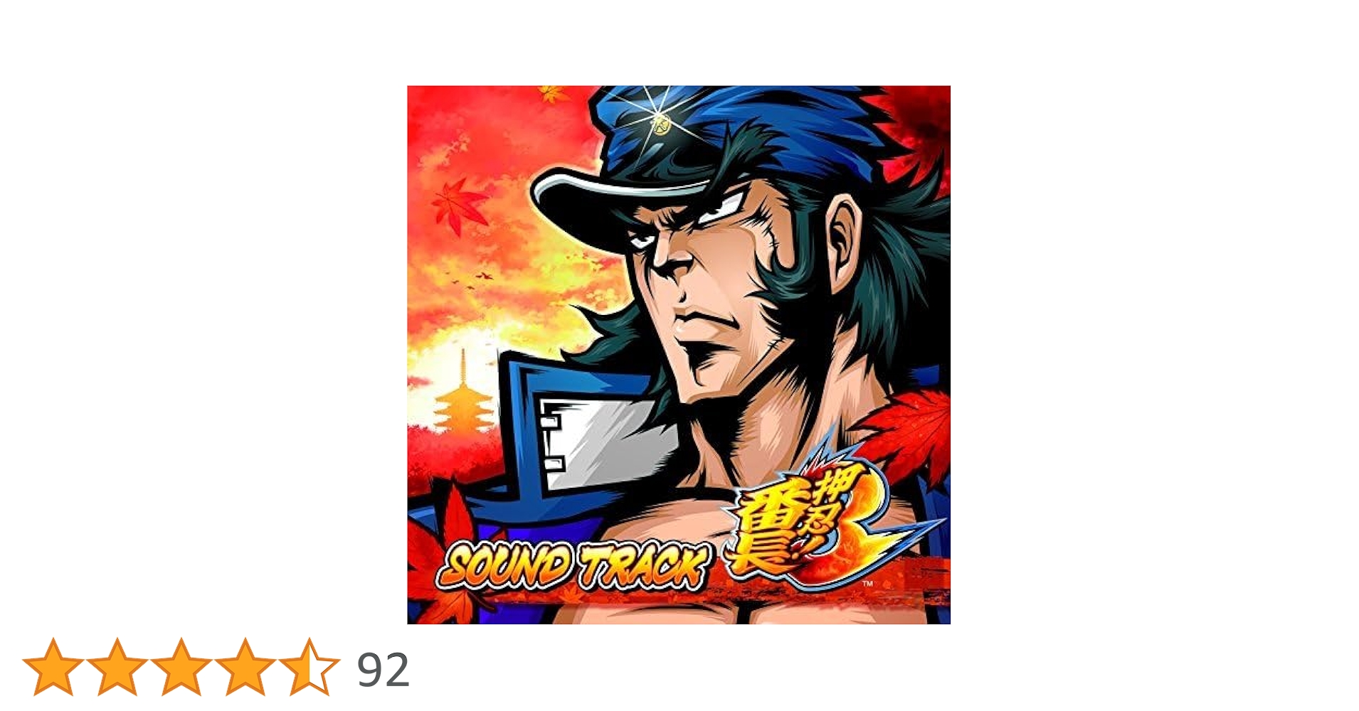 Amazon.co.jp: 押忍!番長3サウンドトラック: ミュージック