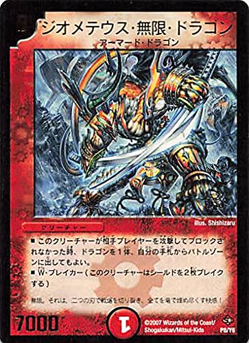 Amazon.co.jp: デュエルマスターズ ジオメテウス・無限・ドラゴン P8